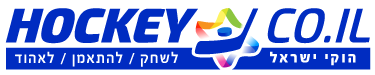 פורטל ההוקי הישראלי - Hockey in Israel